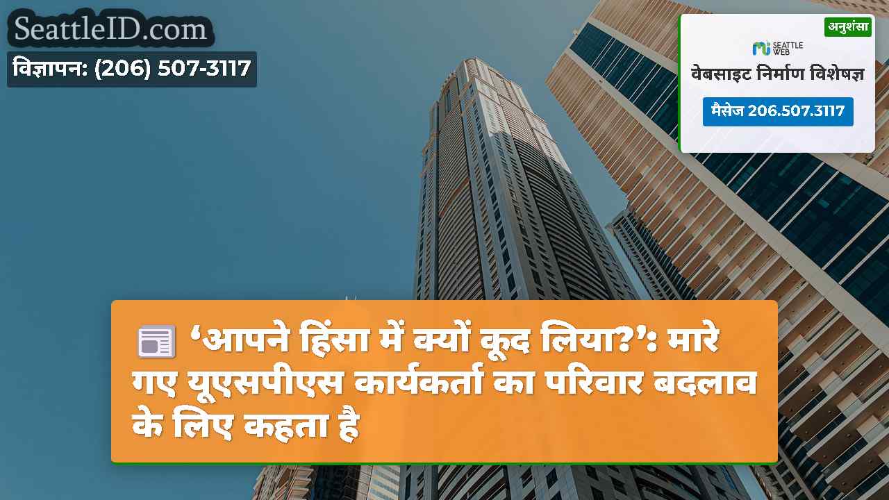 सिएटल समाचार SeattleID
