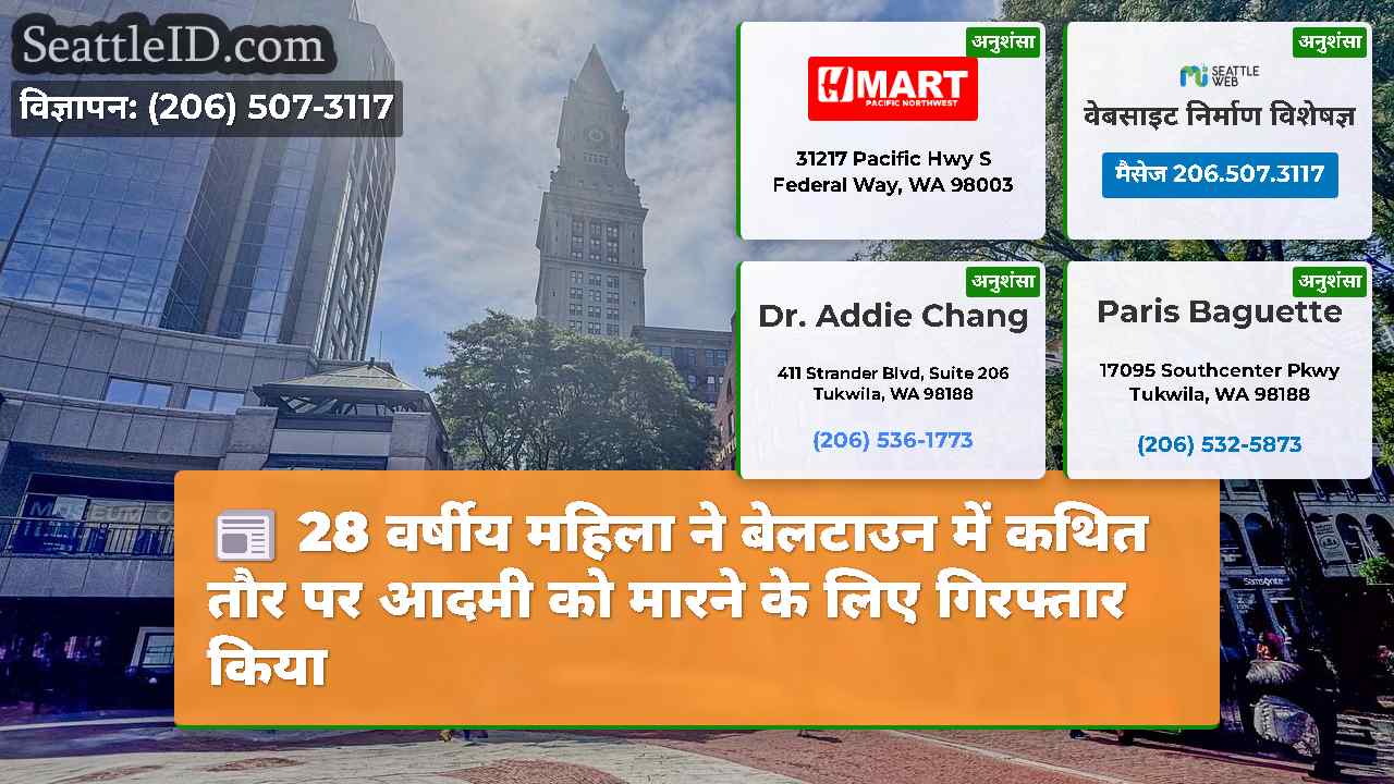 सिएटल समाचार SeattleID