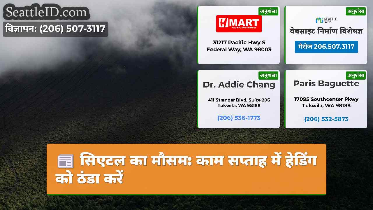 सिएटल समाचार SeattleID