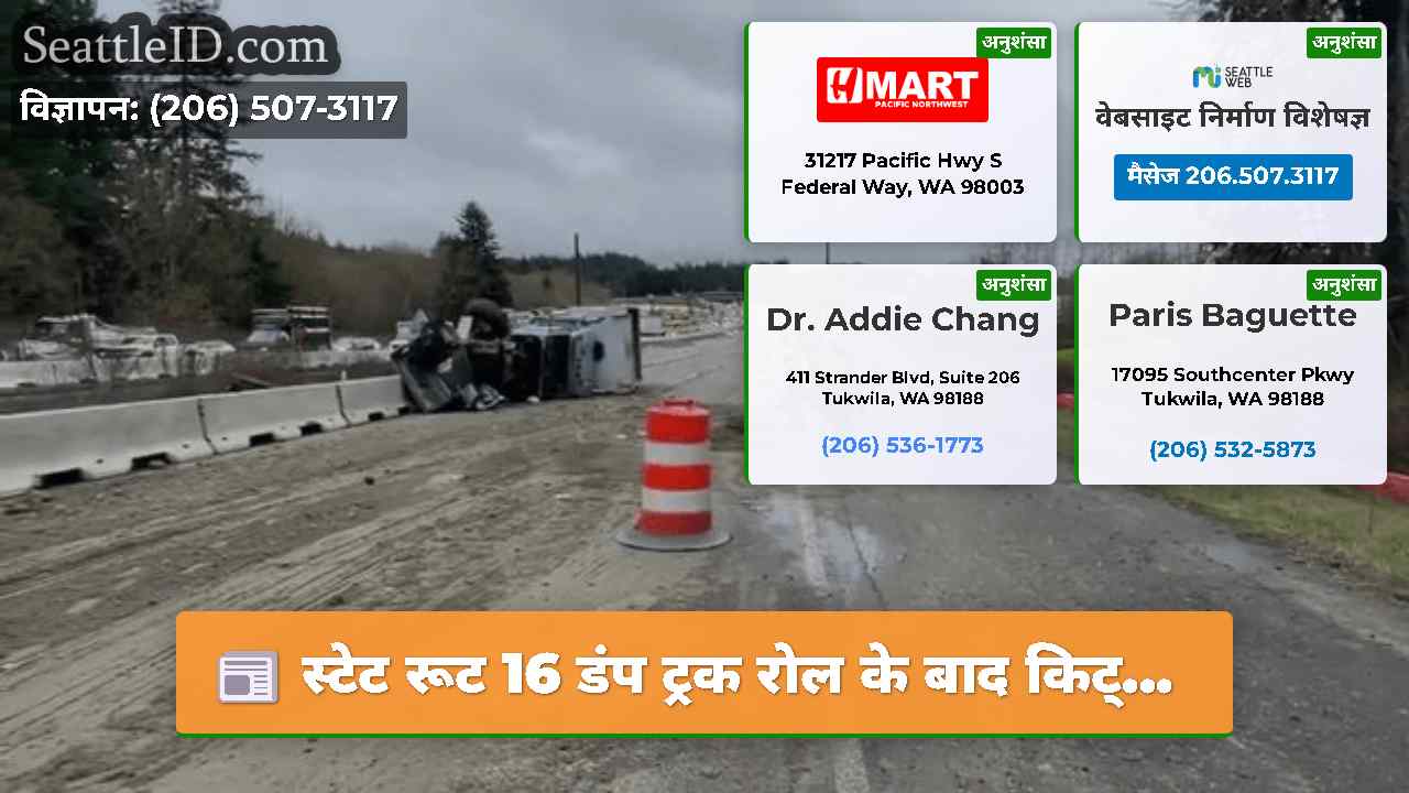 सिएटल समाचार SeattleID
