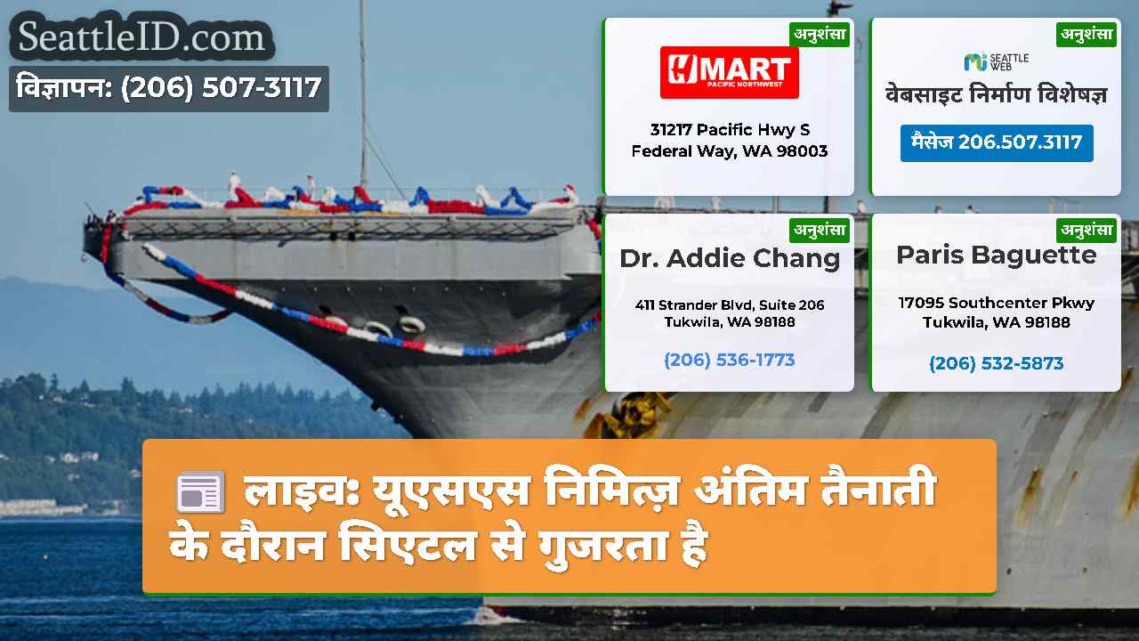 सिएटल समाचार SeattleID