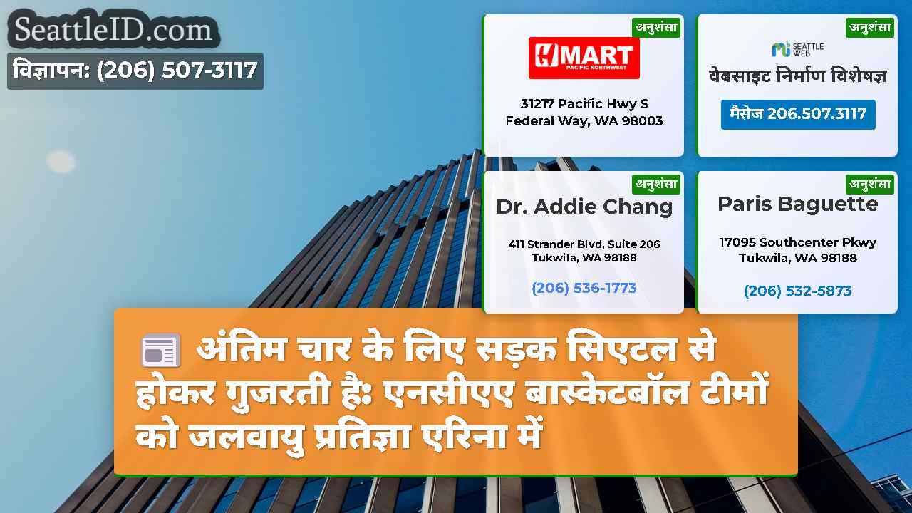 सिएटल समाचार SeattleID