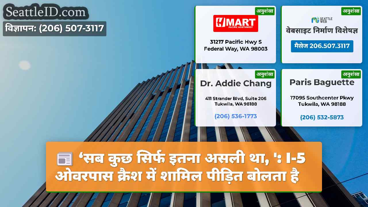 सिएटल समाचार SeattleID