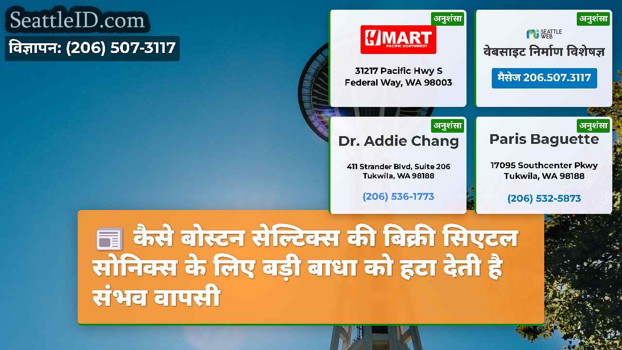 कैसे बोस्टन सेल्टिक्स की बिक्री सिएटल सोनिक्स के
