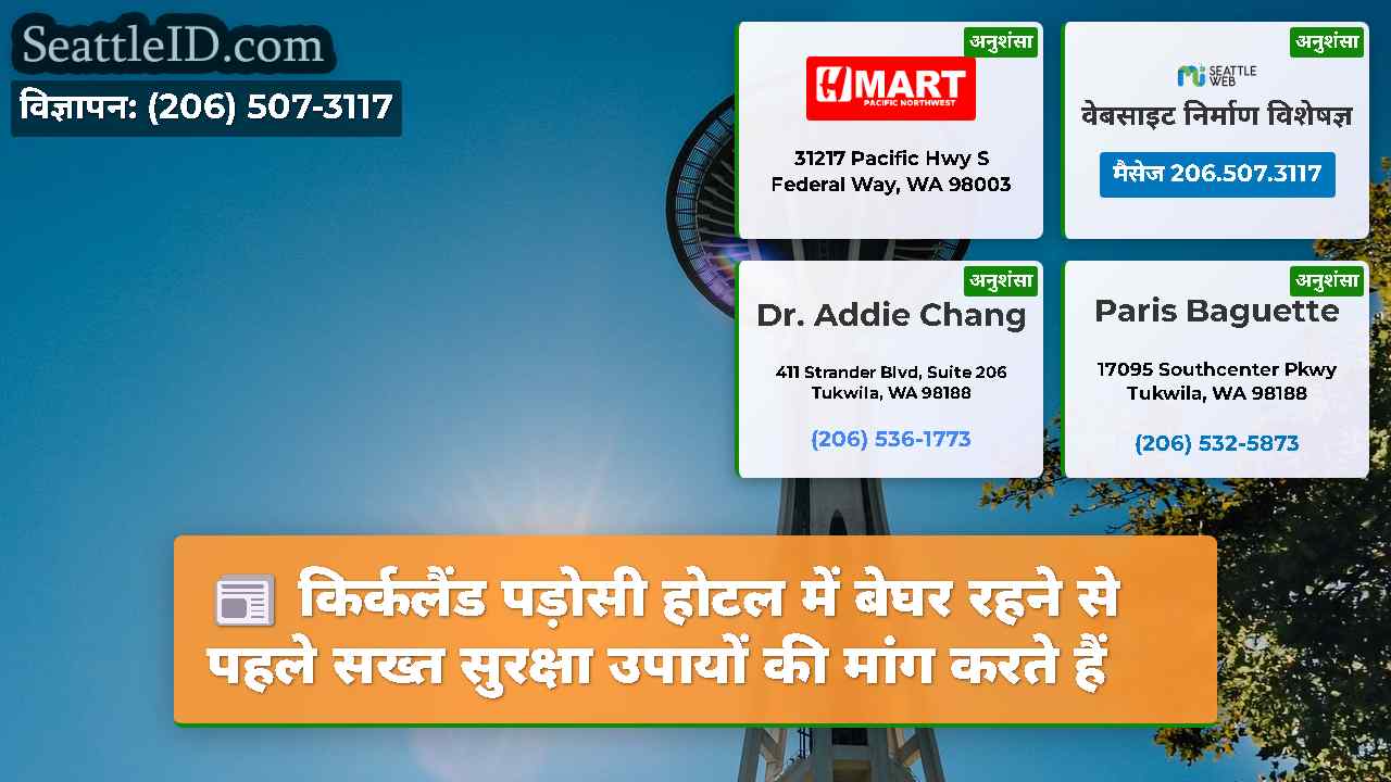 सिएटल समाचार SeattleID