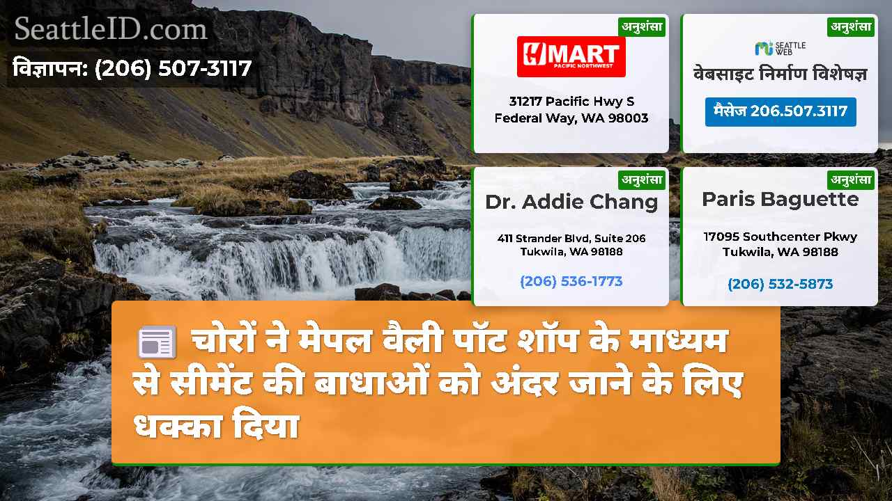 सिएटल समाचार SeattleID