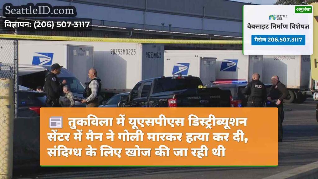 तुकविला में यूएसपीएस डिस्ट्रीब्यूशन सेंटर में मैन