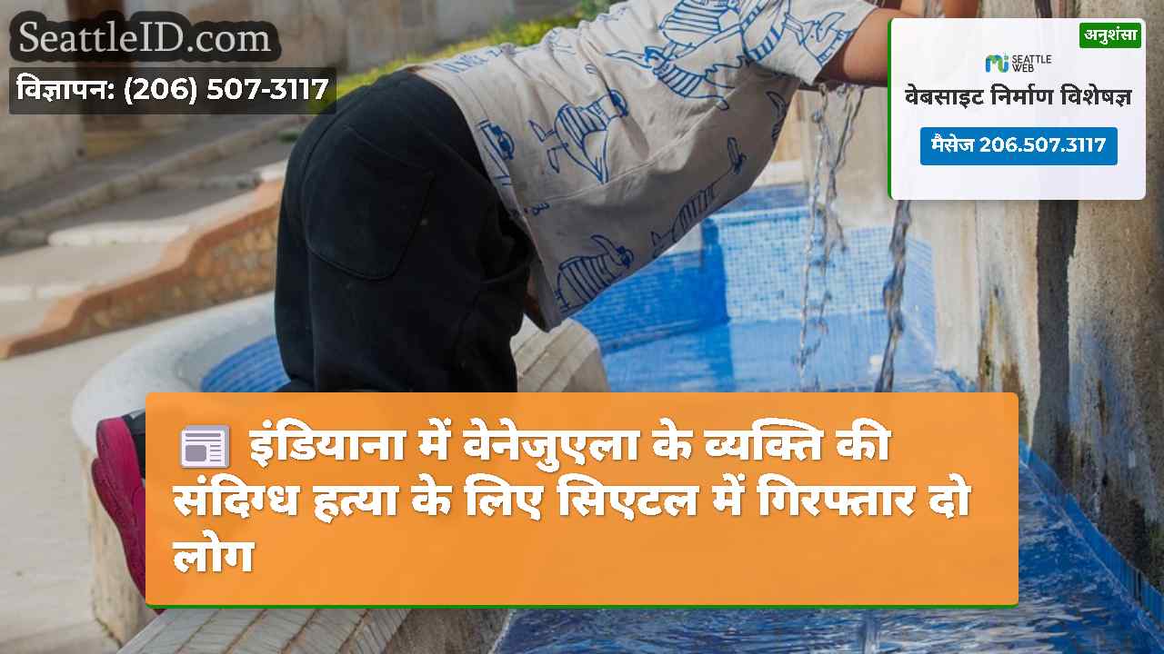 सिएटल समाचार SeattleID