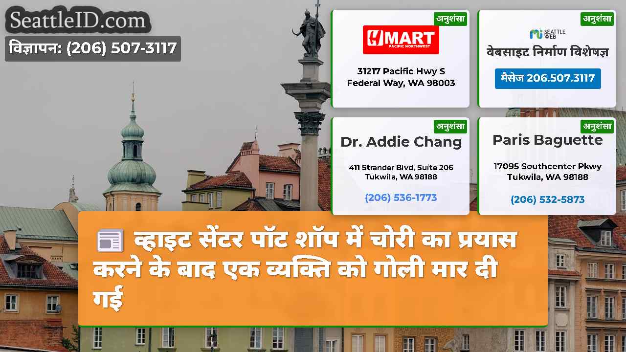 सिएटल समाचार SeattleID