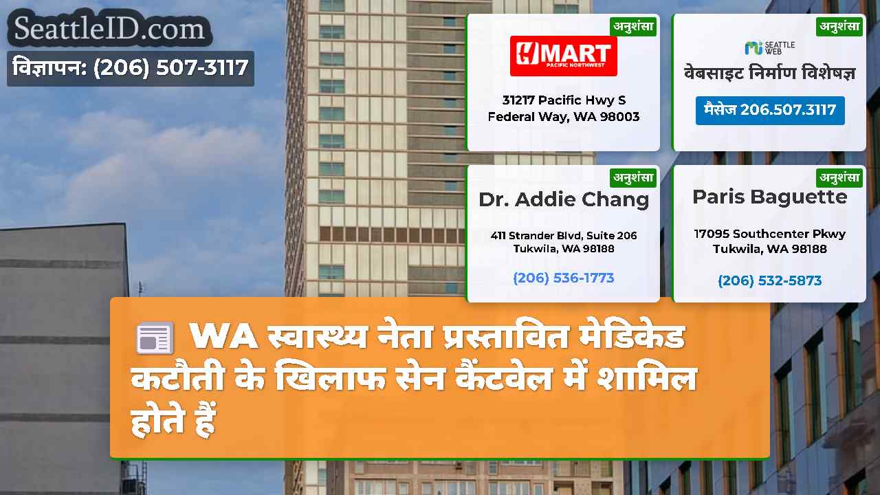 सिएटल समाचार SeattleID