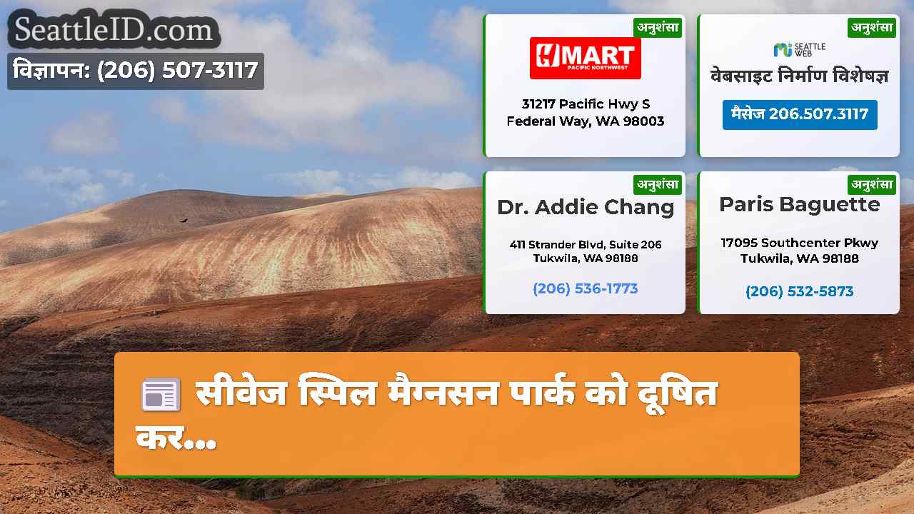 सिएटल समाचार SeattleID