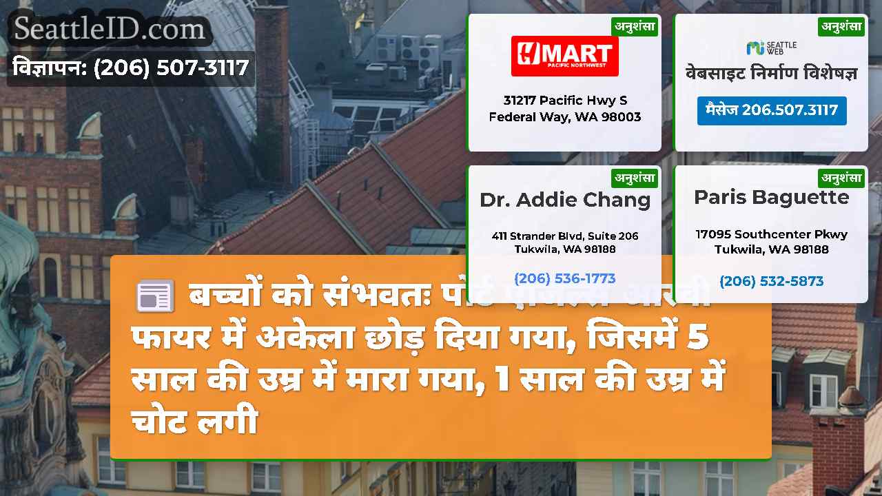 सिएटल समाचार SeattleID