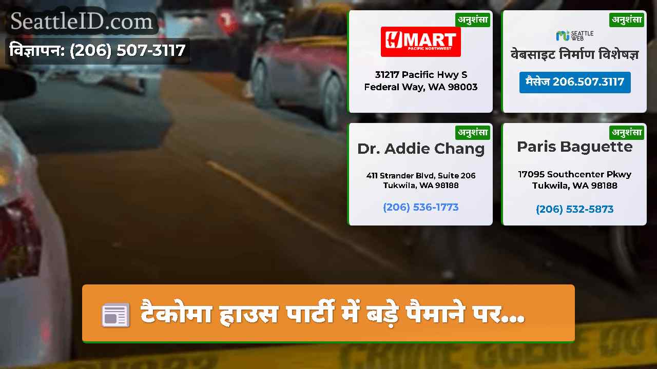 सिएटल समाचार SeattleID