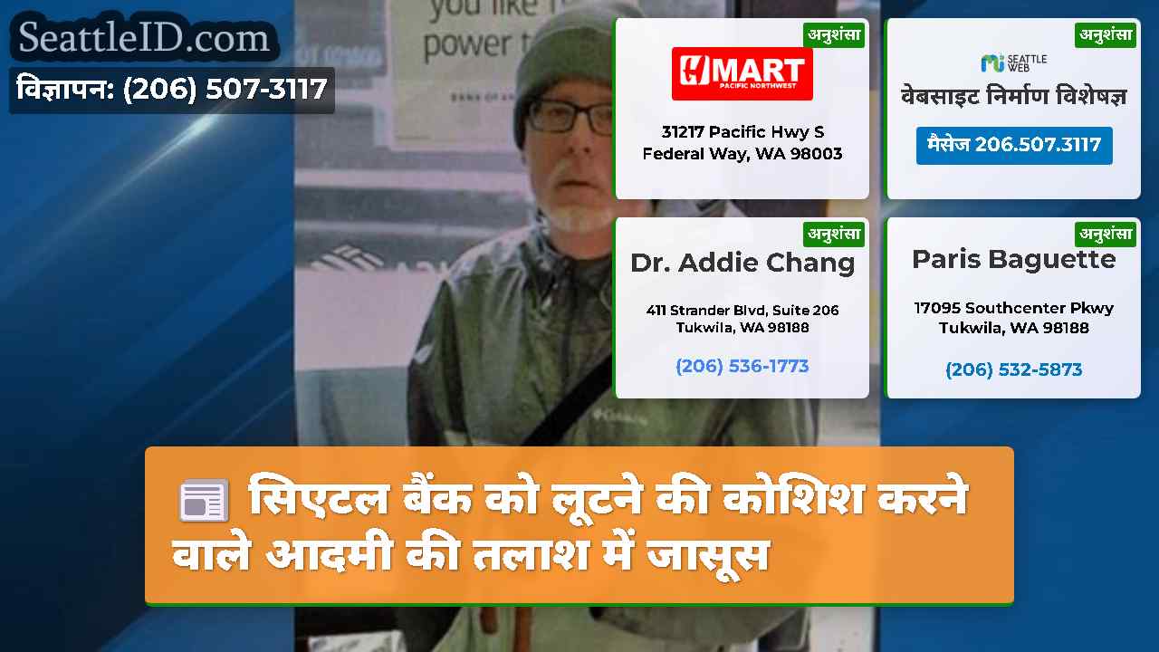 सिएटल समाचार SeattleID