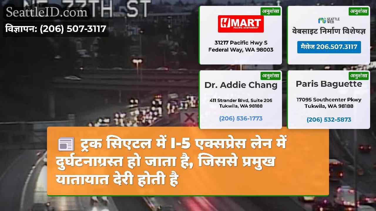 सिएटल समाचार SeattleID