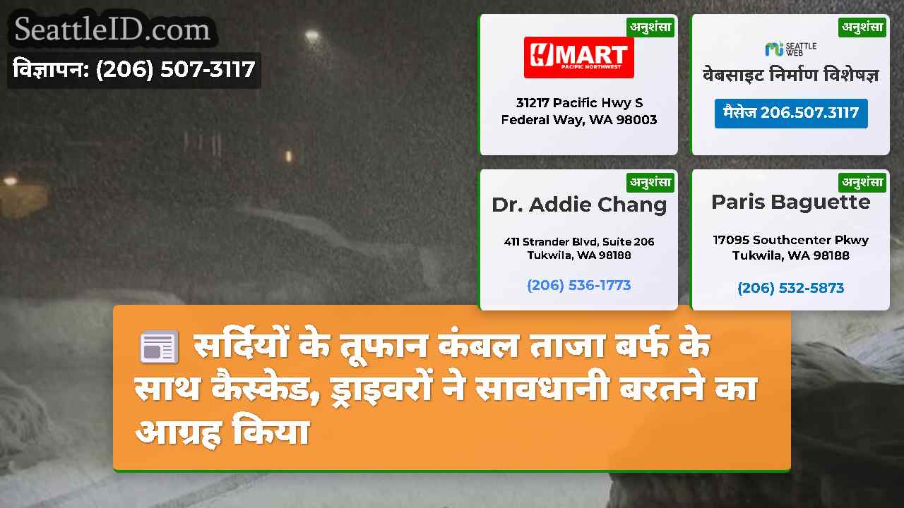सिएटल समाचार SeattleID