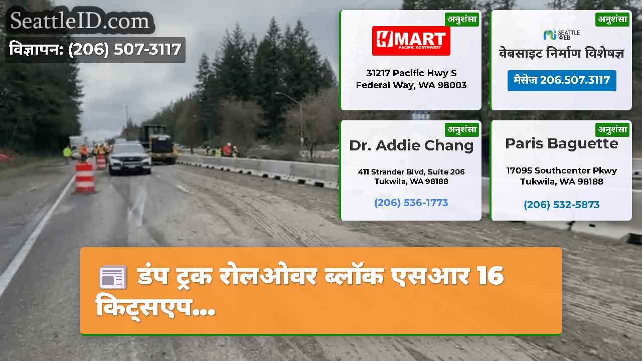 सिएटल समाचार SeattleID