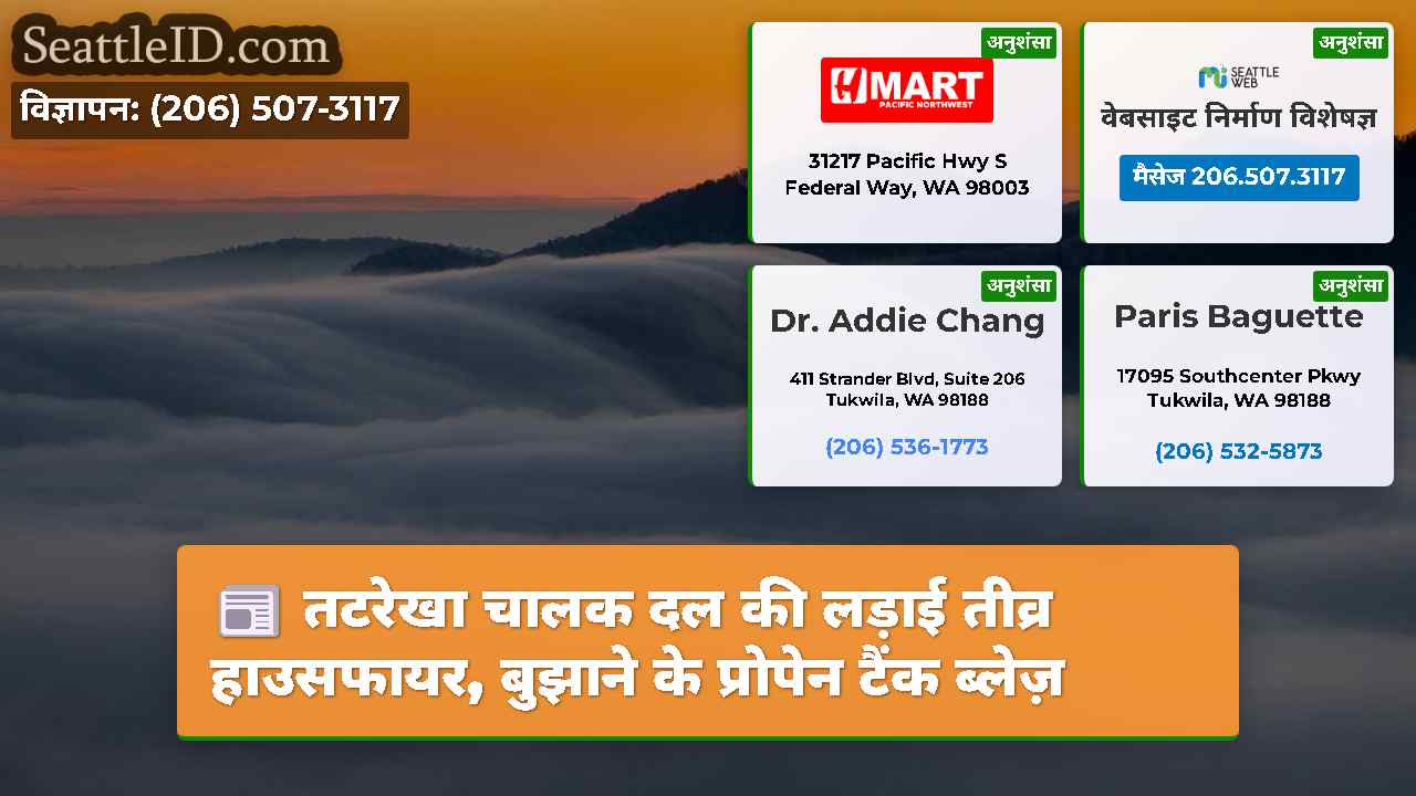 सिएटल समाचार SeattleID