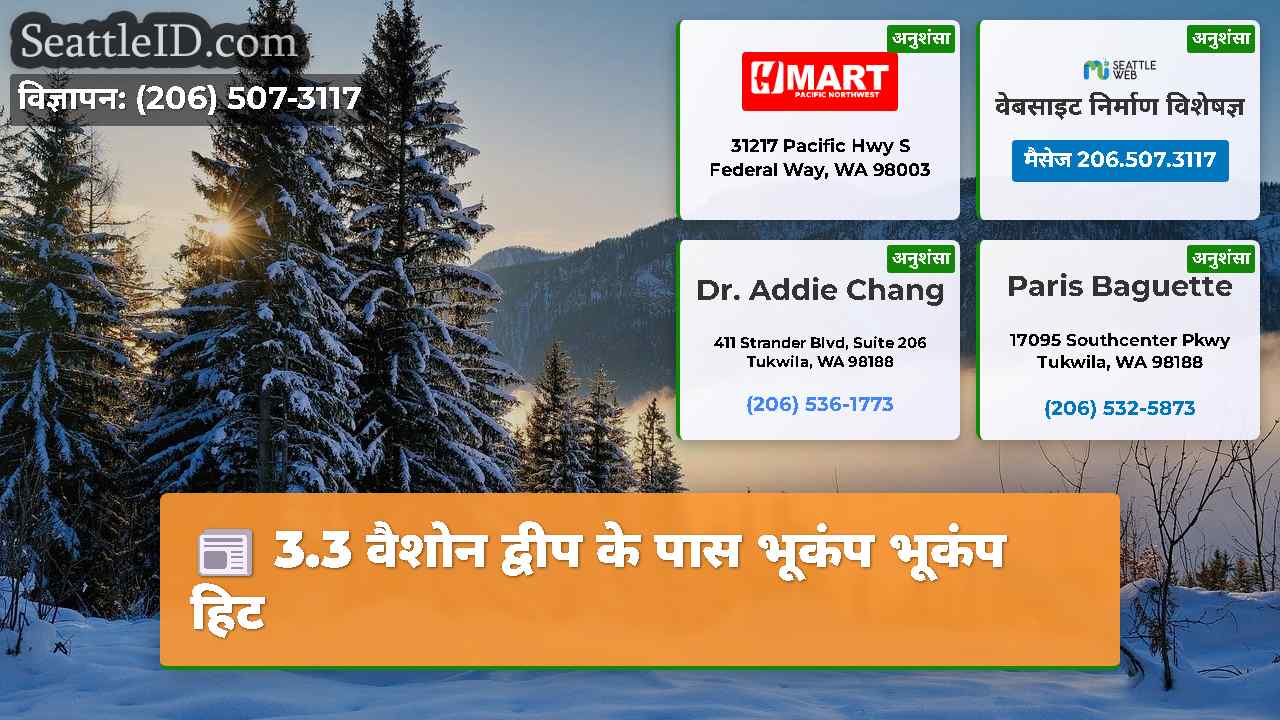 3.3 वैशोन द्वीप के पास भूकंप भूकंप हिट