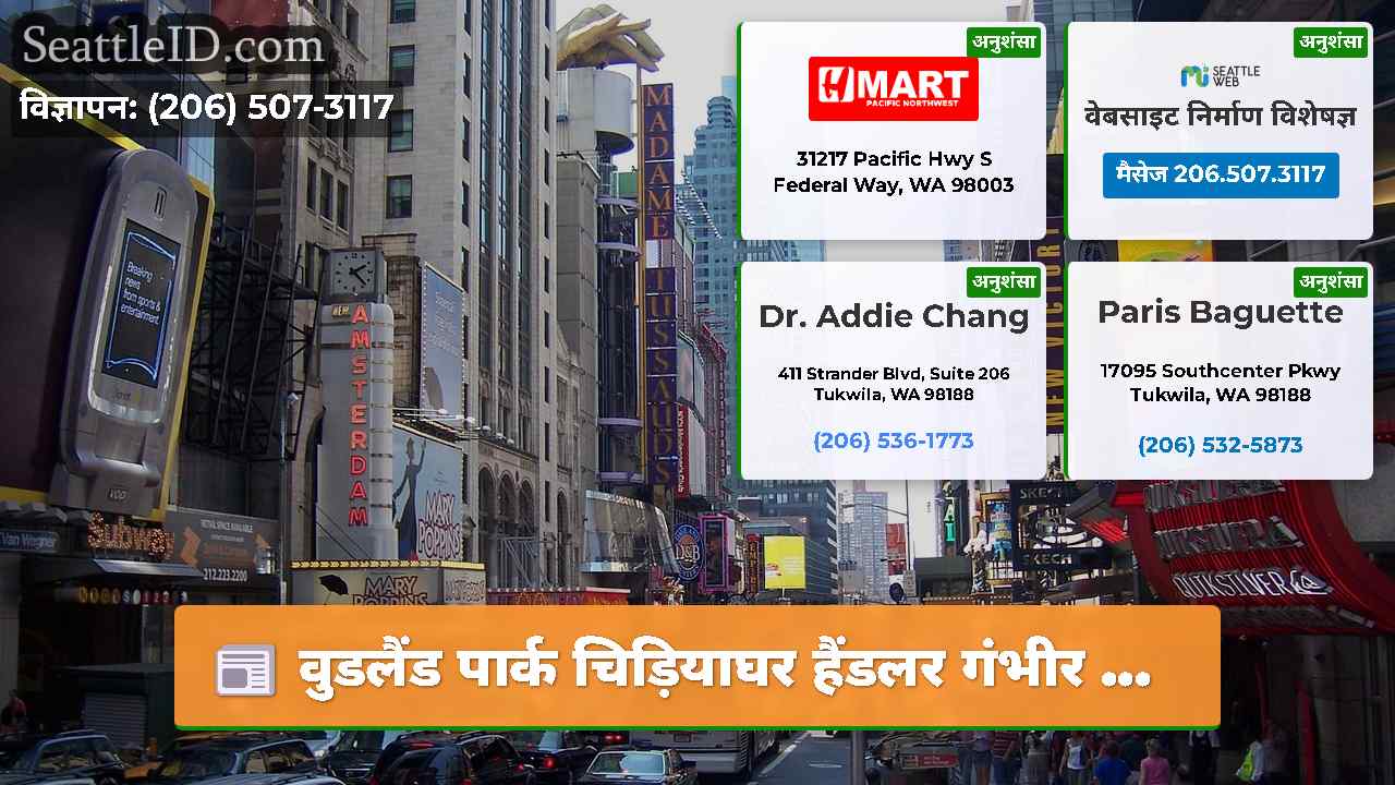 सिएटल समाचार SeattleID