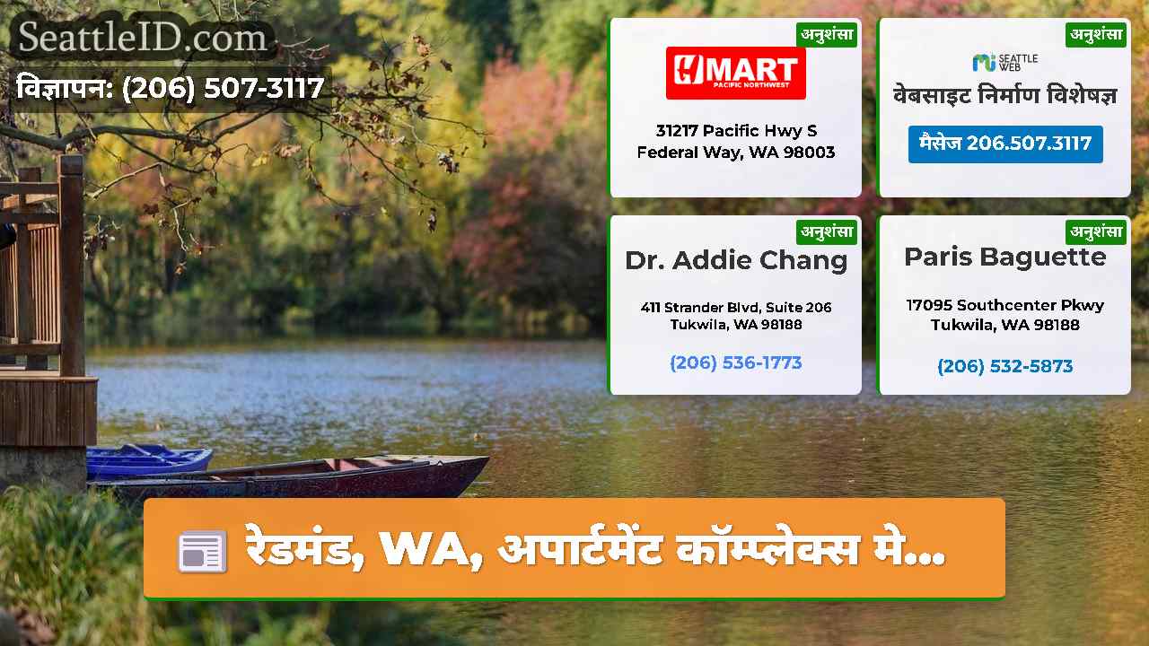 सिएटल समाचार SeattleID