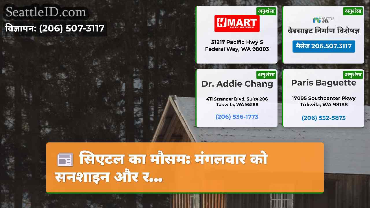 सिएटल समाचार SeattleID
