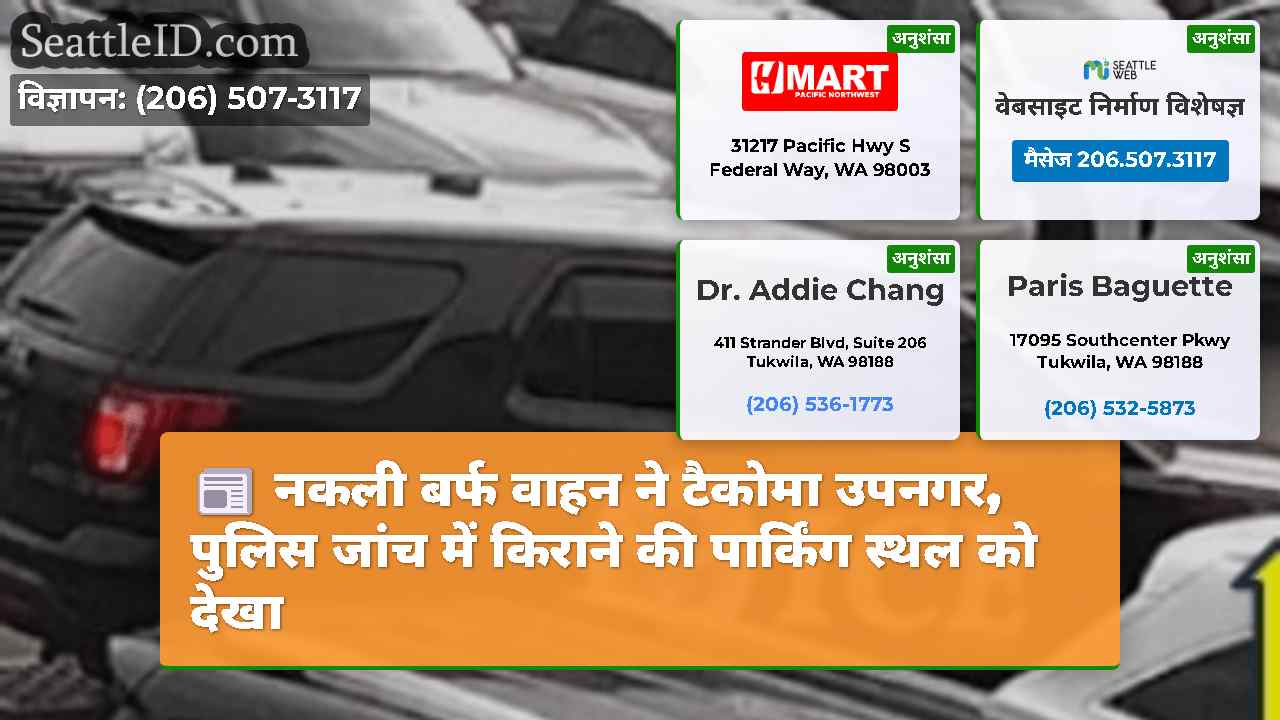 सिएटल समाचार SeattleID