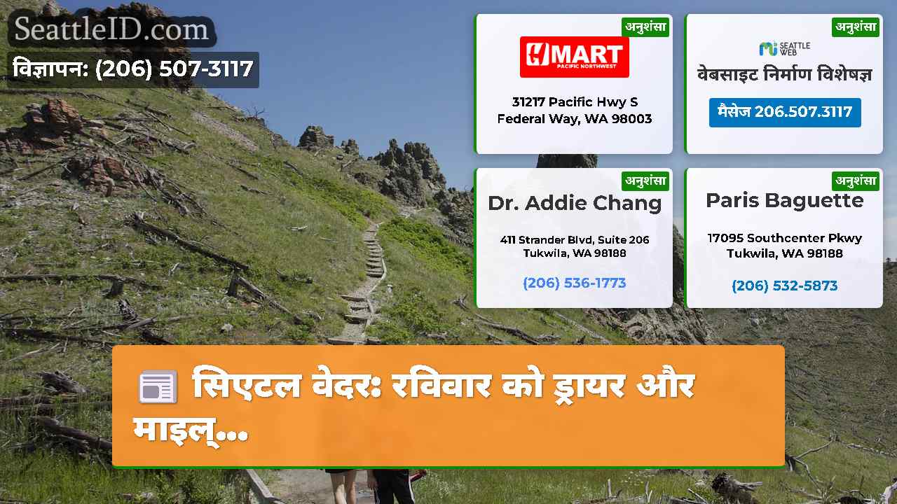 सिएटल समाचार SeattleID