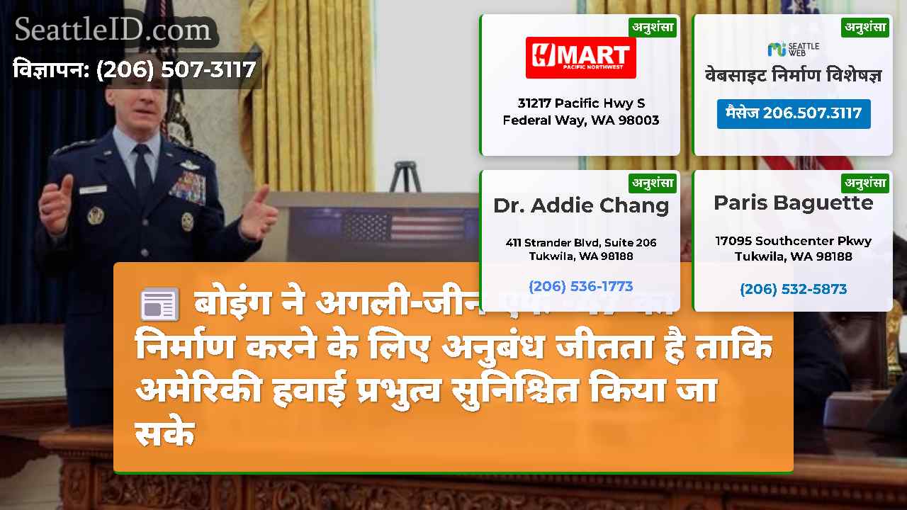 सिएटल समाचार SeattleID