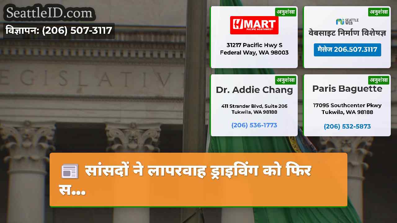 सिएटल समाचार SeattleID