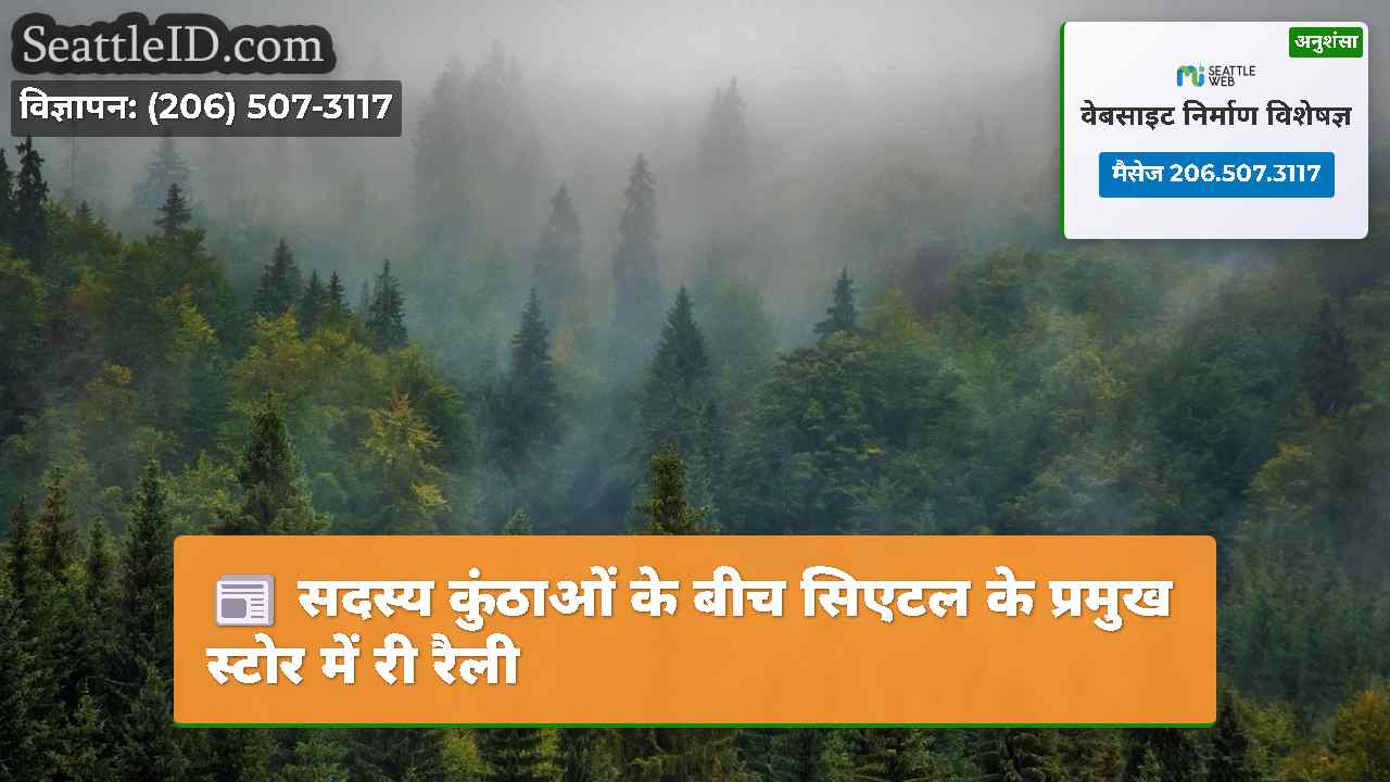 सिएटल समाचार SeattleID