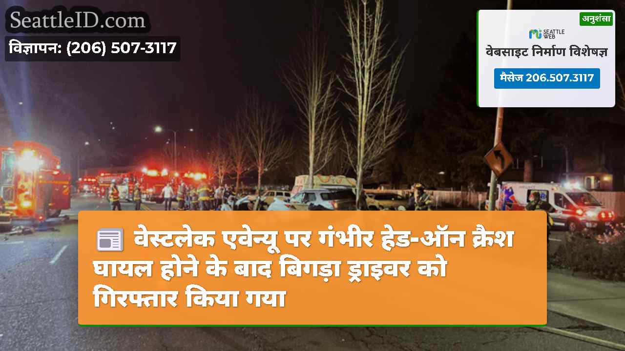 सिएटल समाचार SeattleID