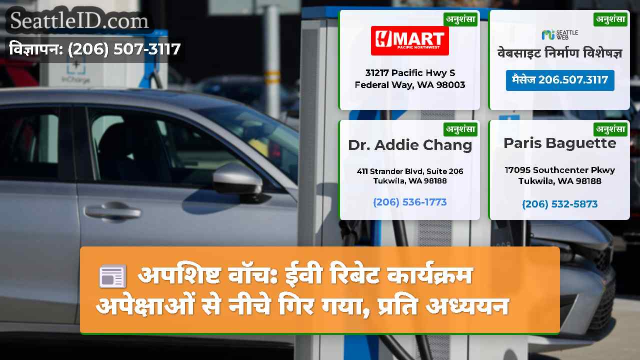 सिएटल समाचार SeattleID