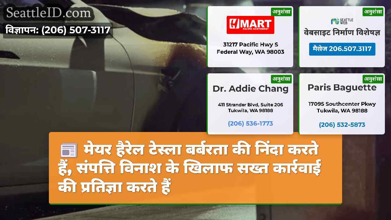 सिएटल समाचार SeattleID