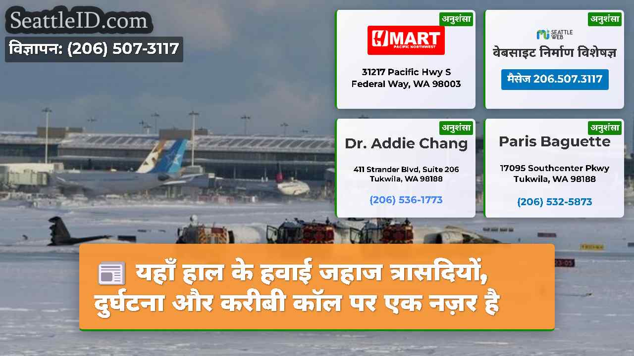 सिएटल समाचार SeattleID