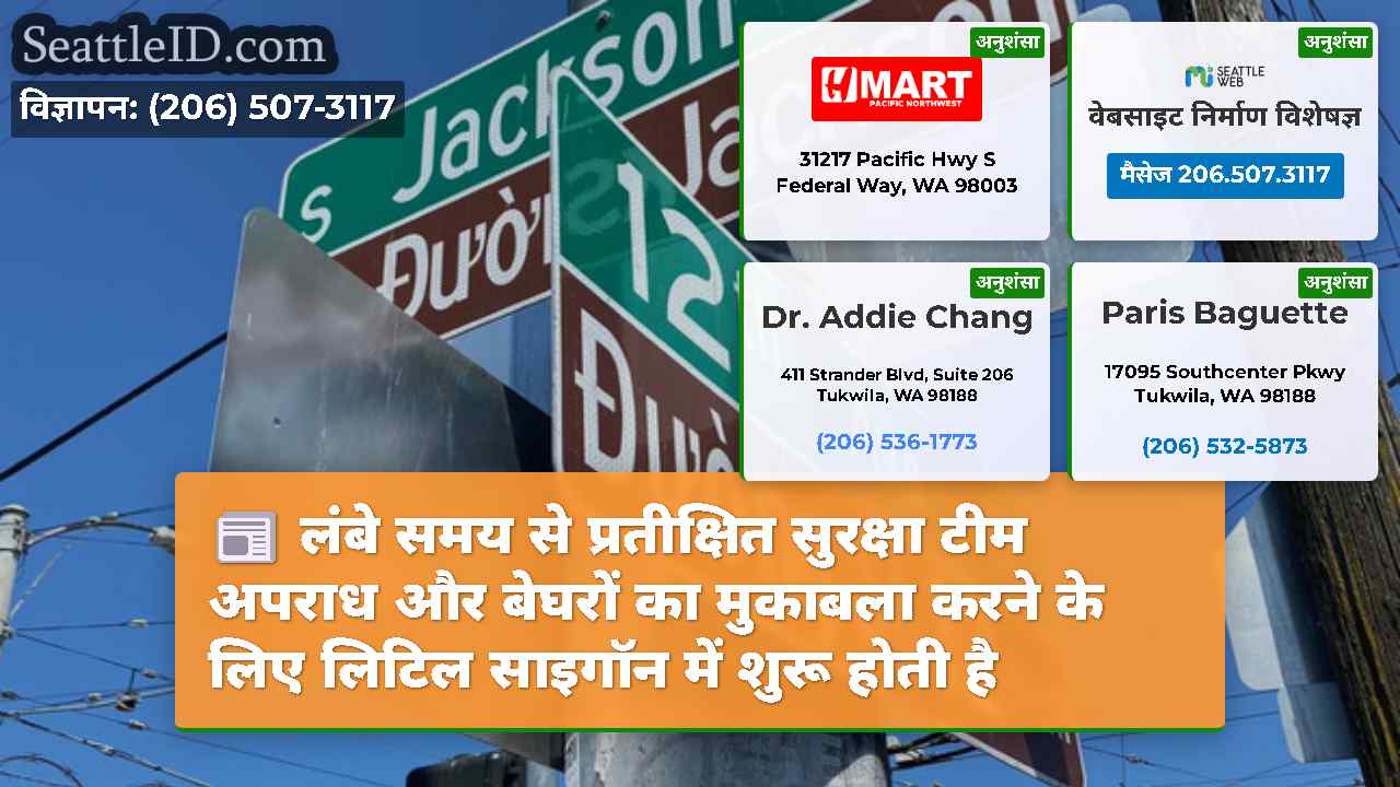 सिएटल समाचार SeattleID