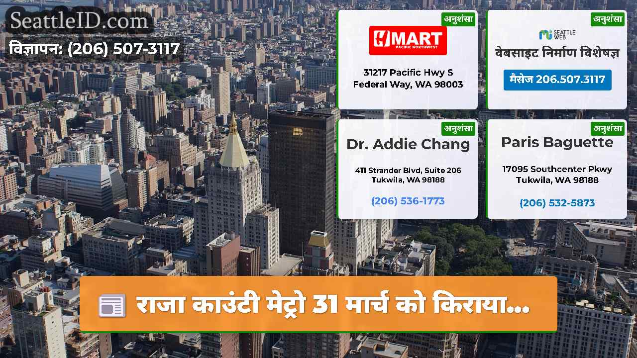 सिएटल समाचार SeattleID