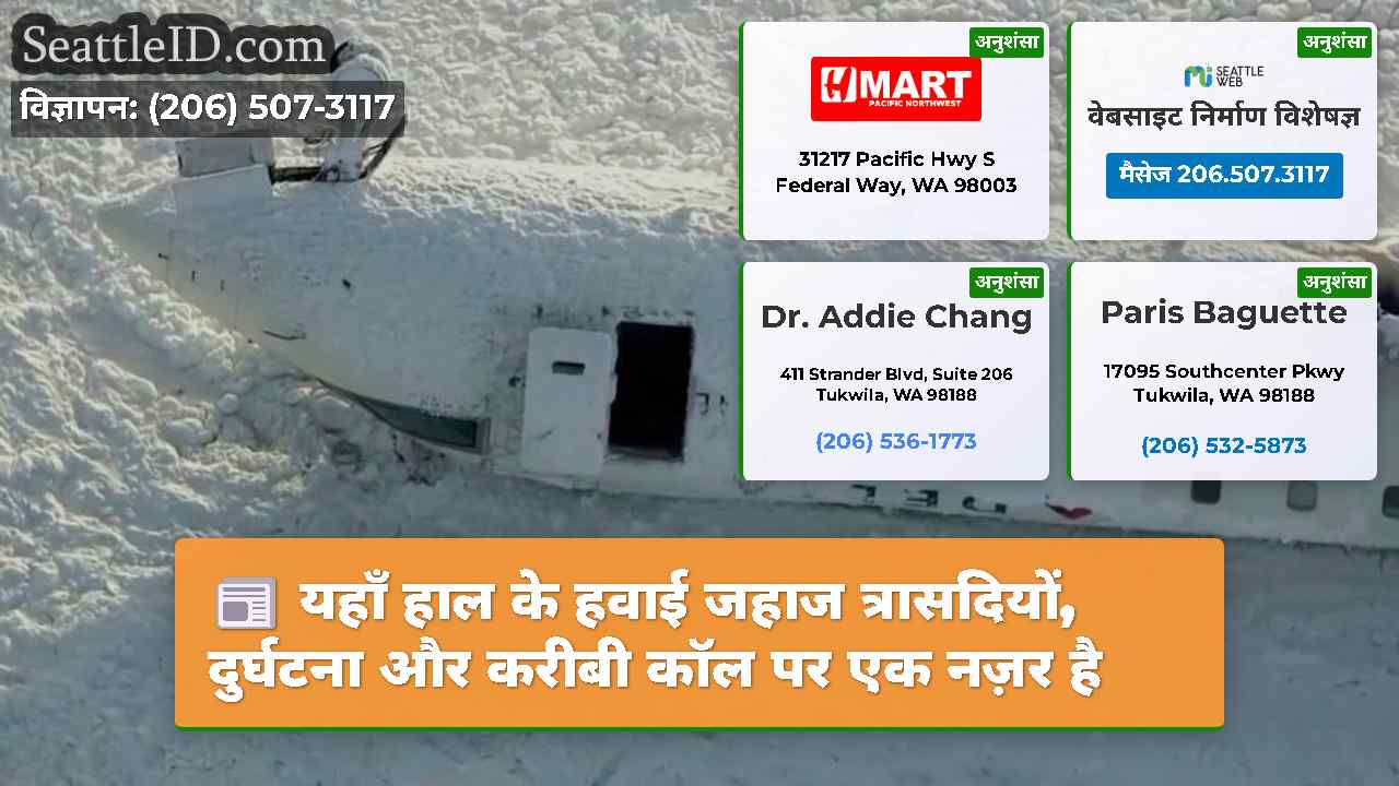 यहाँ हाल के हवाई जहाज त्रासदियों, दुर्घटना और