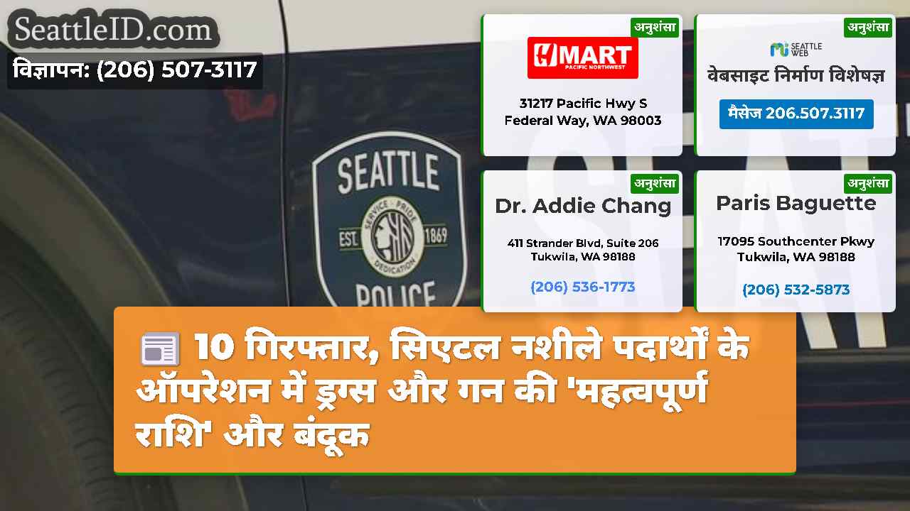 सिएटल समाचार SeattleID