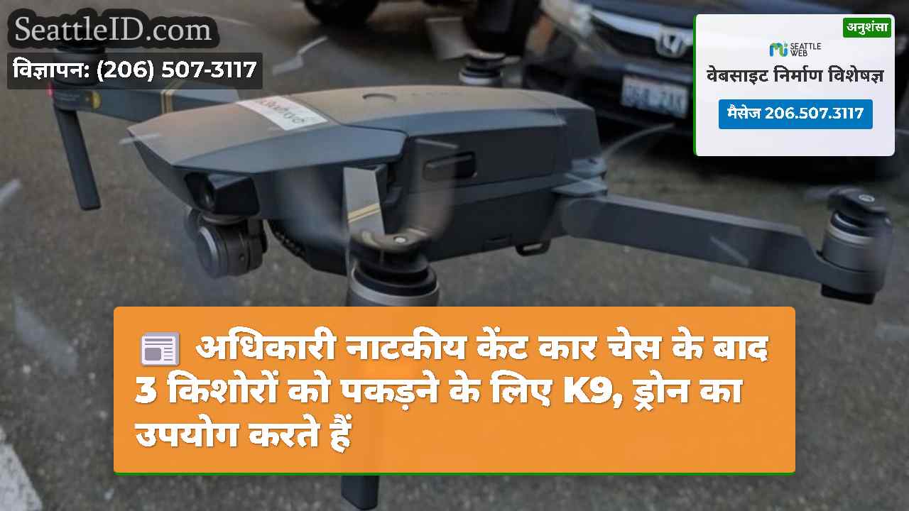 अधिकारी नाटकीय केंट कार चेस के बाद 3 किशोरों को