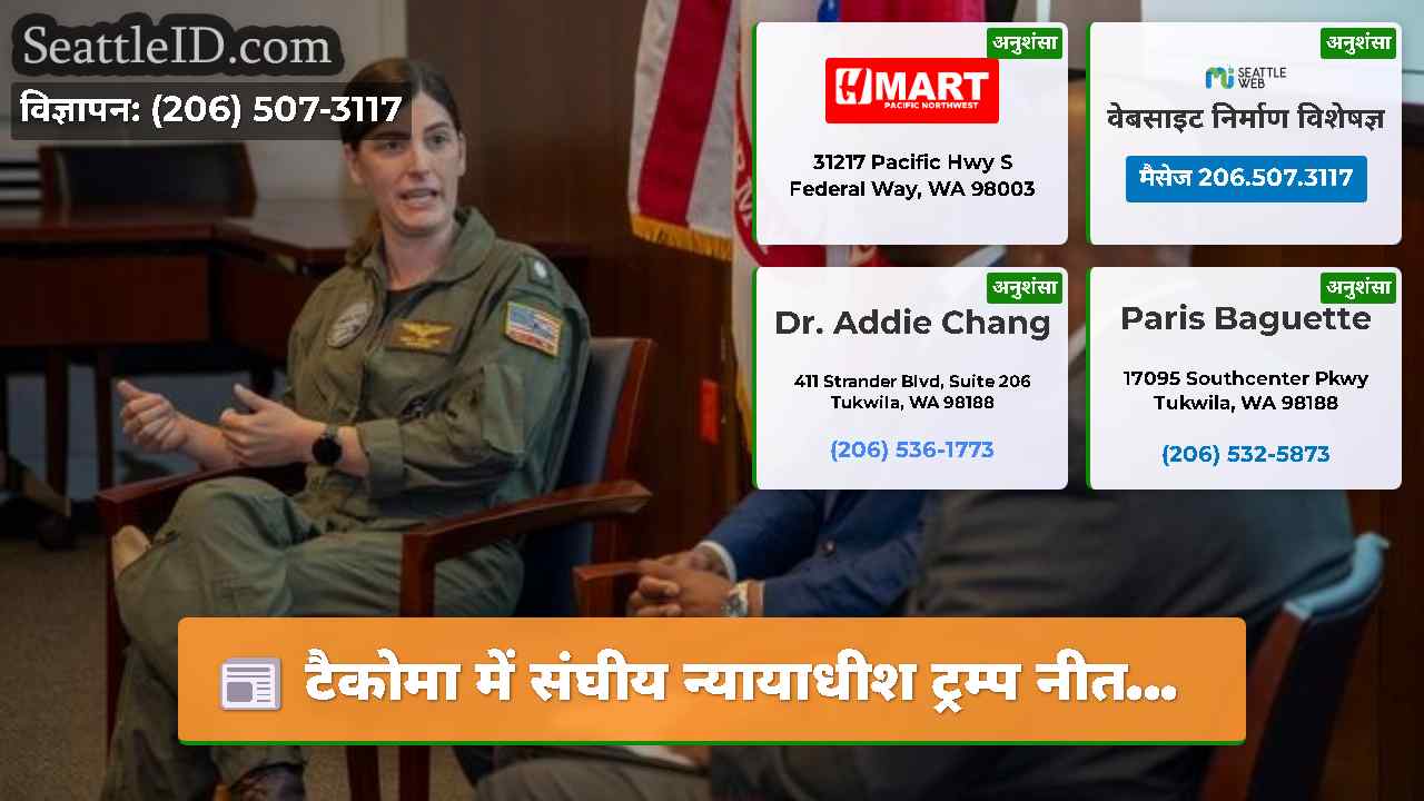 सिएटल समाचार SeattleID