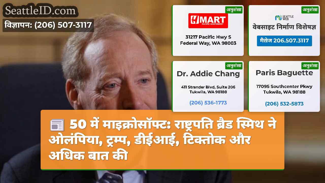 सिएटल समाचार SeattleID