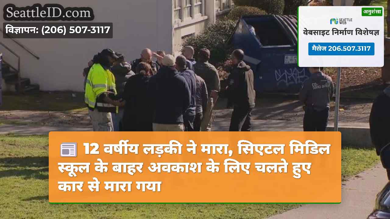 सिएटल समाचार SeattleID