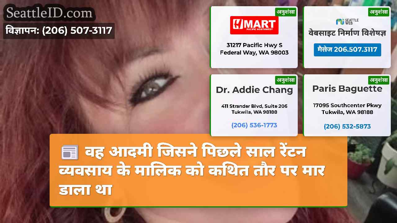 सिएटल समाचार SeattleID