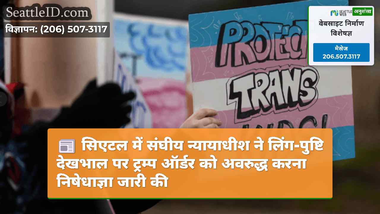 सिएटल समाचार SeattleID