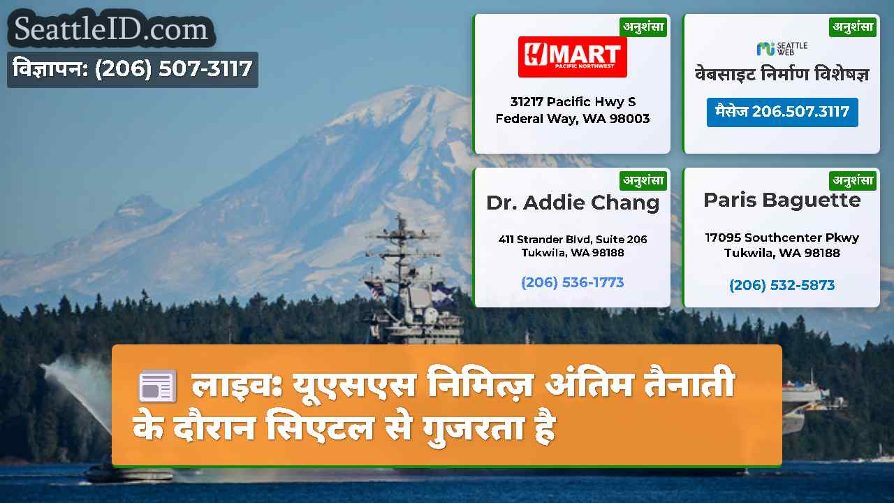 सिएटल समाचार SeattleID