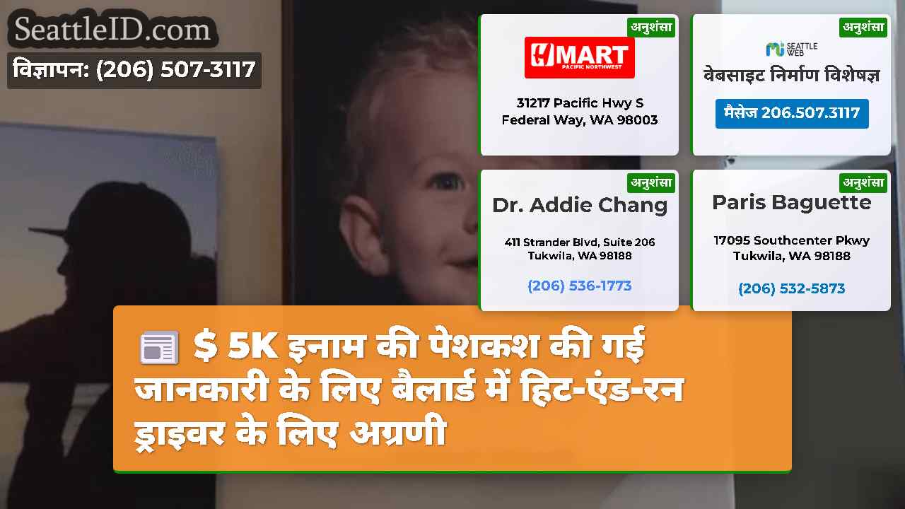 सिएटल समाचार SeattleID
