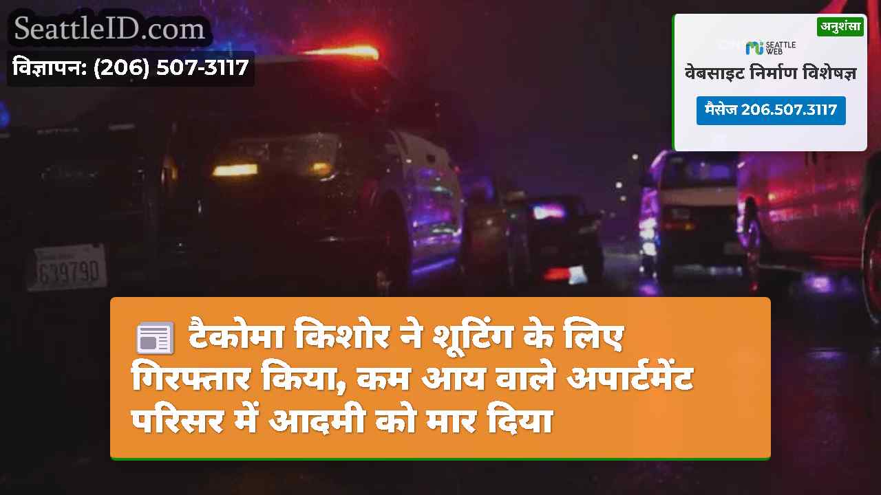 सिएटल समाचार SeattleID