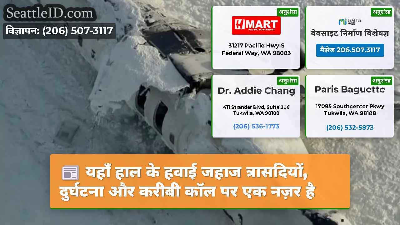 सिएटल समाचार SeattleID