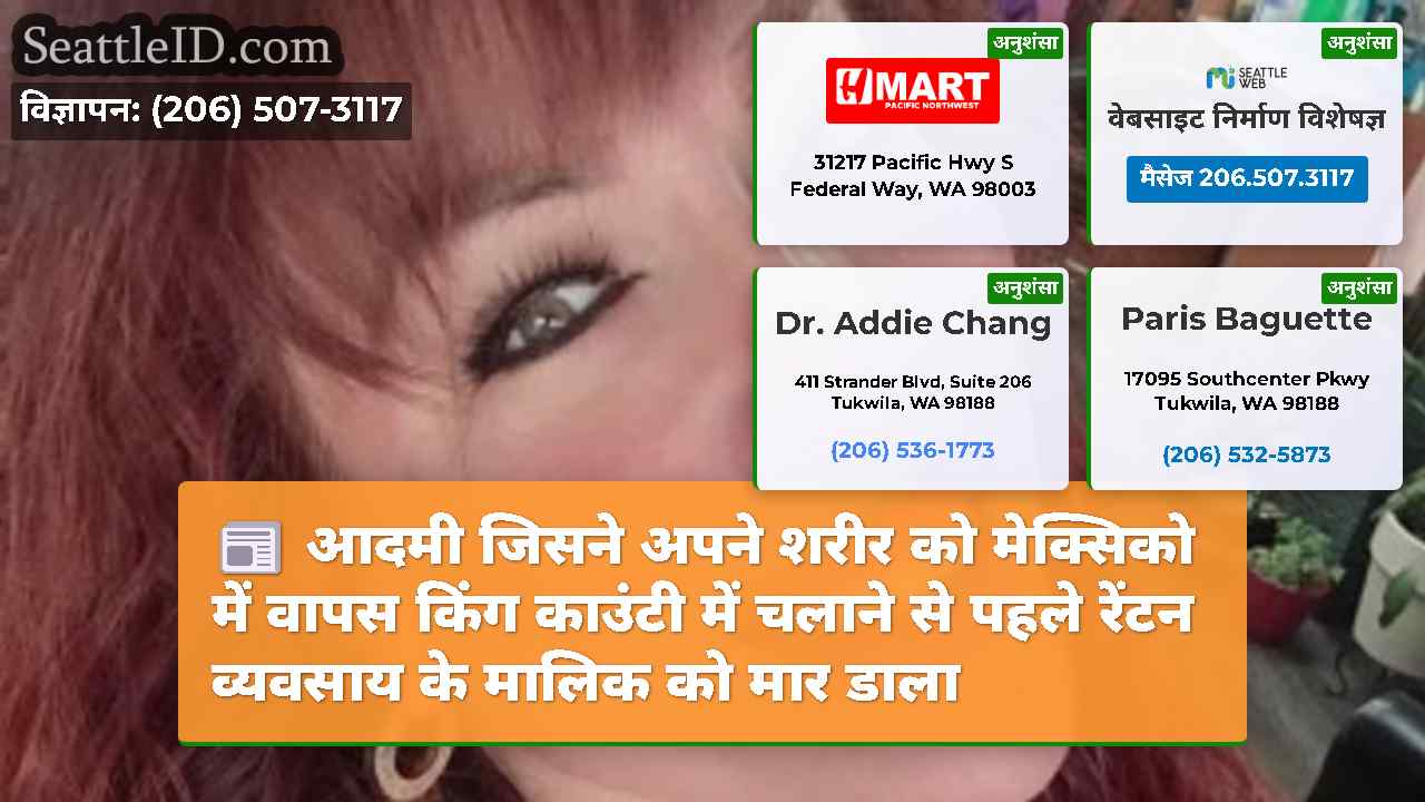 सिएटल समाचार SeattleID